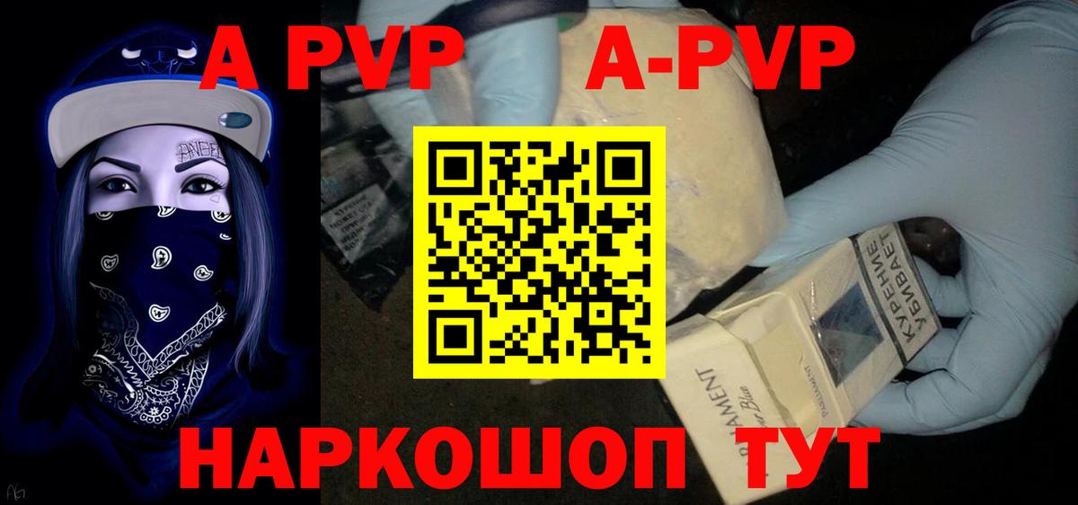 APVP Crystall  как найти закладки  Alpha PVP СК  Вход с VPN  Зеленогорск  A-PVP Соль 