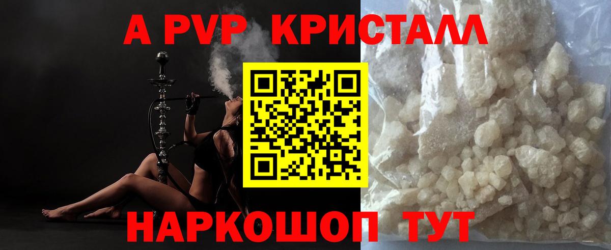 A-PVP кристаллы Зеленогорск