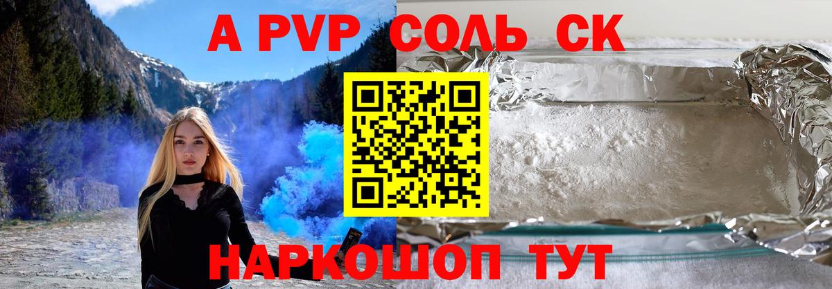 Alfa_PVP СК  A PVP кристаллы  Зеленогорск 