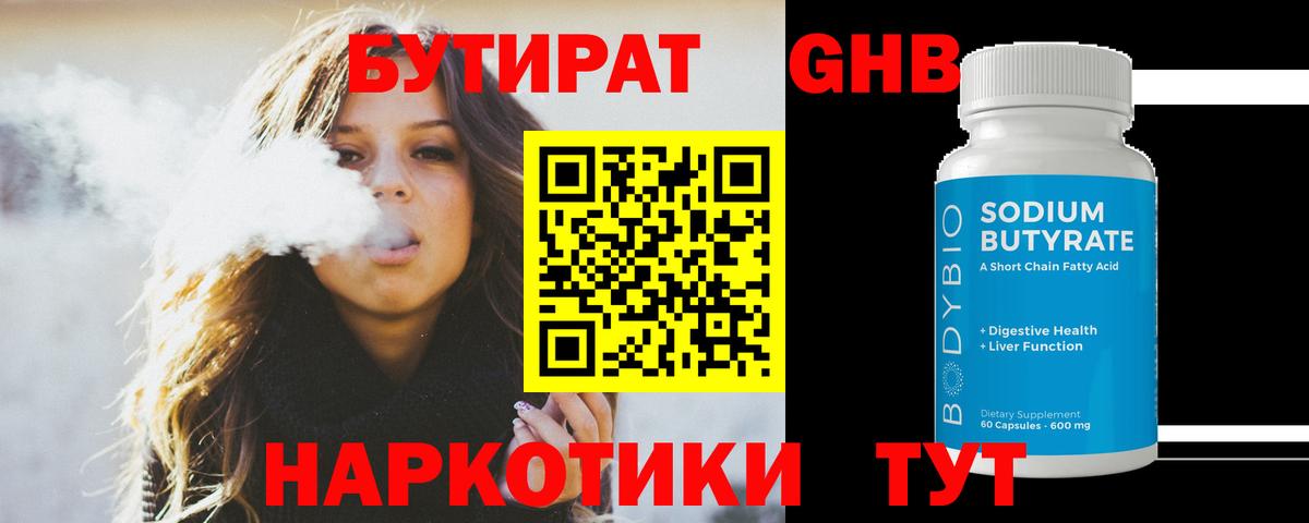 Бутират вода Зеленогорск