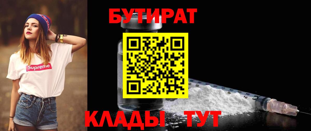 Зеленогорск  БУТИРАТ жидкий экстази  БУТИРАТ  Вход с VPN 