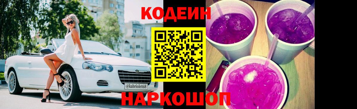 Codein Purple Drank  купить  сайты  Зеленогорск  Кодеин Purple Drank 