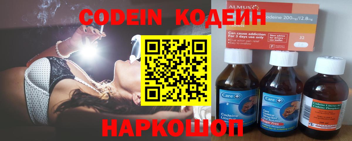 Codein Purple Drank  Вход с VPN  Кодеиновый сироп Lean напиток Lean (лин)  Зеленогорск 