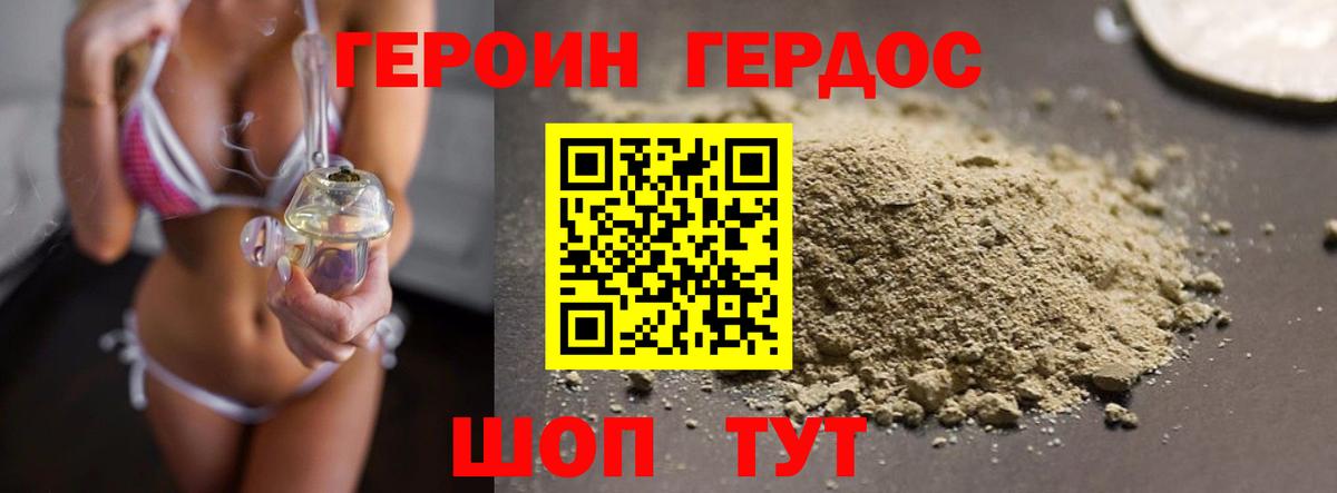 Героин хмурый Зеленогорск