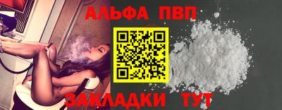 альфа пвп Волжский
