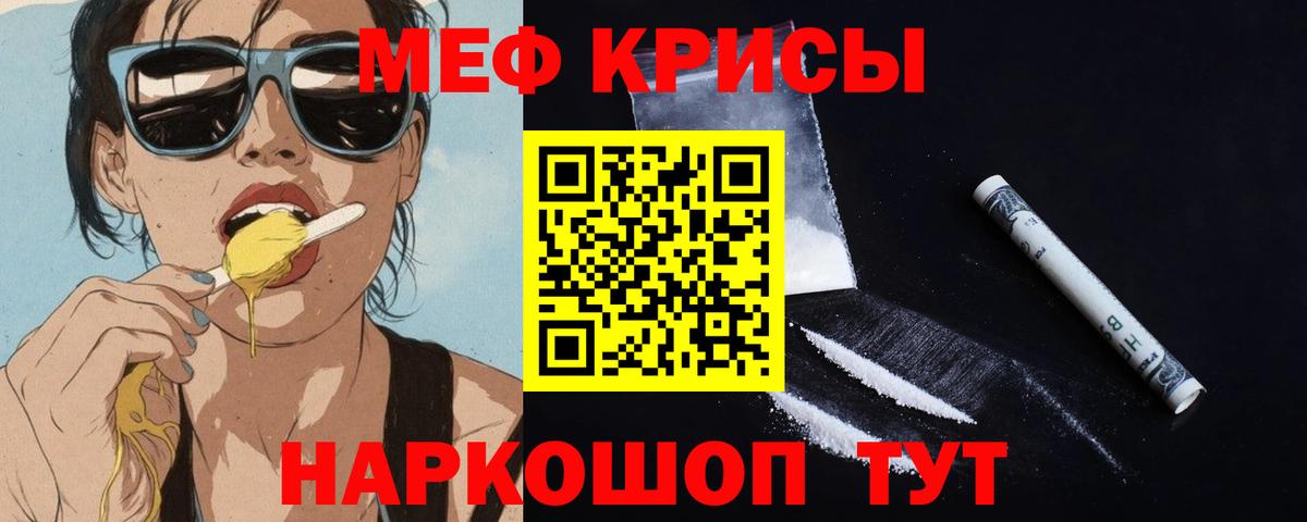 МЕФ кристаллы  Зеленогорск  где продают наркотики  МЯУ-МЯУ мука  Меф 