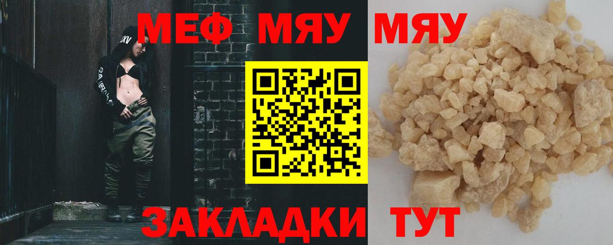 Меф мяу мяу Зеленогорск