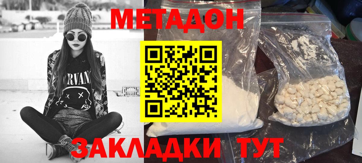 МЕТАДОН мёд Зеленогорск