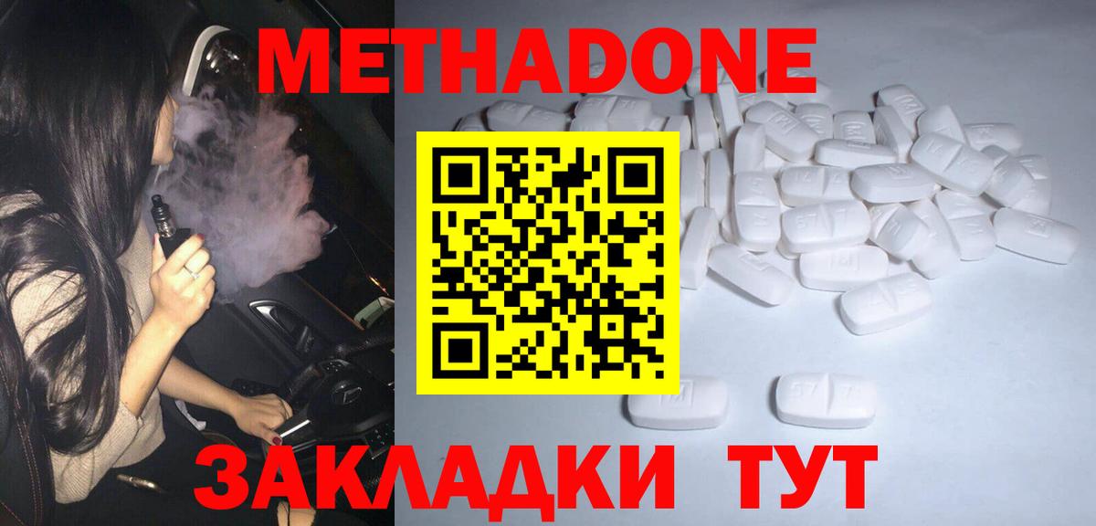 Метадон methadone  kraken как войти  Зеленогорск 